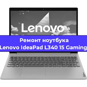 Замена видеокарты на ноутбуке Lenovo IdeaPad L340 15 Gaming в Воронеже